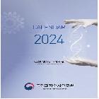 벽걸이용 달력_국립과학수사연구원 