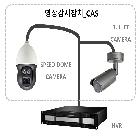 영상감시장치_cas