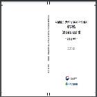 시설물의 안전 및 유지관리 실시 세부지침(안전점검 진단편)
- 공통 편 부록