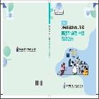 에듀테크와 MBL 활용 물리학 실험수업 직무연수