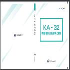 KA-32 정비검사관교육 교재