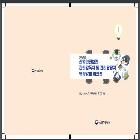산업안전보건 관리감독자 및 관리담당자 역량강화 워크숍