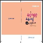독립기념관 교육사업 운영보고서 