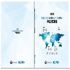 KOPIA(해외농업기술개발사업) 주요성과집
