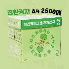 치즈케이크샵 친환경 복사용지 A4 80g