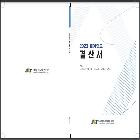 2023회계연도 결산서_전북특별자치도문화관광재단  