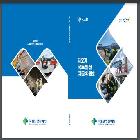 제2기 국토안전자문위원회 명단집 