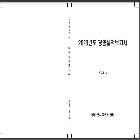 2023년도 경영실적 보고서_정선군시설관리공단 