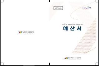 2024년도 전북특별자치도문화관광재단 예산서