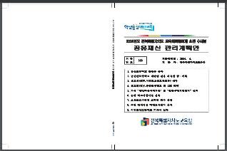 전북특별자치도 교육비특별회계 소관 수시분 공유재산 관리계획안