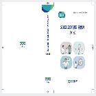 2023회계연도 결산서 및 사업별 설명자료 