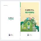 환경법령 요약 및 주요 위반사례집 