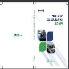 도로교통사고감정사 보수교육 
