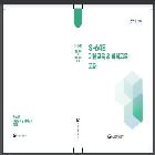 S-64E 기본교육 & 회복교육 교재