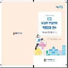 유치원 컨설턴트 역량강화 연수  