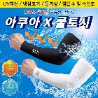 국내산 자외선 차단 블리프 아쿠아X쿨토시