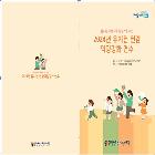 유치원 원감 역랑강화 연수  