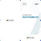 제3차 추가경정예산서(안)
