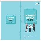 중소기업 특성화고 인력양성사업 세부운영기준