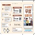 『원스톱폐업지원』 리플릿 