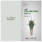 유치원교사 미래교육 역량강화 직무연수 2기 