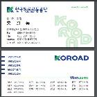 명함_한국도로교통공단