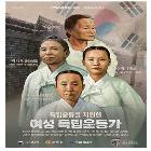 이달의 독립운동가_8월 홍보물 