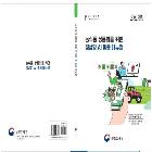 농식품 상품화를 위한 생성형 AI 활용 매뉴얼