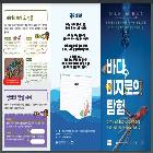 교류기획전 『바다, 미지로의 탐험』 전시 리플릿 