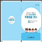 공립유치원장 역량강화 연수 