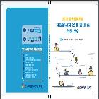 공·사립유치원 자원봉사자 운영 안내 및 안전 연수 