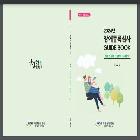 장애등록심사 GUIDE BOOK 