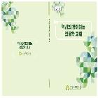 제13차 역사와 함께하는 인문학 교재