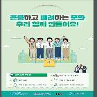 『갑질근절 문화정착 홍보』 포스터