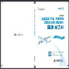초등교원 기초·기본학력 전문성 신장 해외연수 결과 보고서