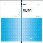 선불식 할부거래 상조분야 이행서비스 개선방안 연구