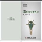 공립유치원 전임원장 직무연수 2기 