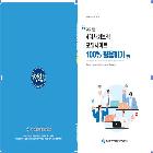 4대사회보험 포털사이트 100% 활용하기 
