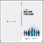 상반기 찾아가는 시설물의 유지관리 정책 설명회