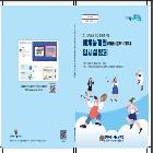 고1,2 학생의 대입준비를 위한 예체능계열 입시설명회  