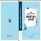 장애인 등록을 위한 장애정도심사 구비서류  