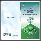 디지털 SOC사업 활성화를 위한 국토 컨퍼런스