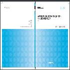 소비자정책 종합시행계획 추진실적 평가('23년) 결과분석 연구