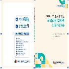 (가칭)영유아학교 교육과정 실행력 강화 워크숍