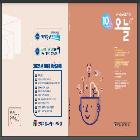 『전북교육정책 오늘』 10월호 