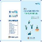 개정 누리과정 지원단 연수_민주시민, 유치원과 만나다 