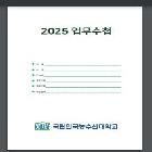 2025년 업무용수첩 속지