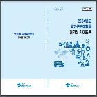 국가근로장학금 대학생 가이드북