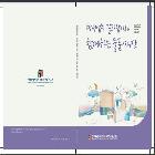 행정업무 길라잡이와 함께하는 물품·재산 