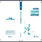 신입상담원 상담매뉴얼 